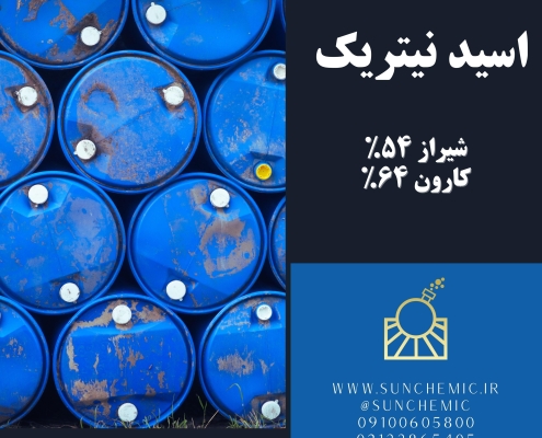 اسید نیتریک