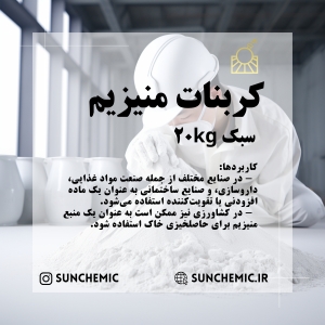 کربنات منیزیم
