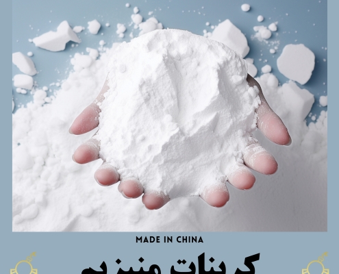 کربنات منیزیم