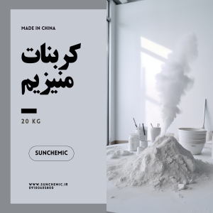 کربنات منیزیم